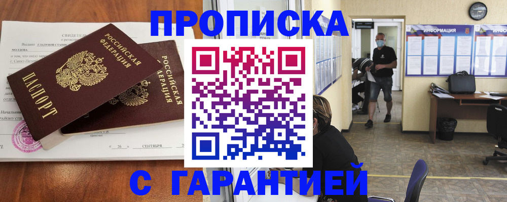 прописка 2025 в Подпорожье